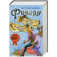 russische bücher: Гай Юлий Орловский - Ричард Длинные Руки - бургграф. Ричард Длинные Руки - ландлорд