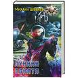 russische bücher: Михаил Шуваев - Лунная соната