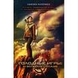 russische bücher: Коллинз С. - Голодные игры: и вспыхнет пламя