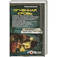 russische bücher: Михаил Горожанин - Огненная кровь