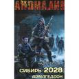 russische bücher: Орлов А.Ю. - Сибирь 2028. Армагеддон