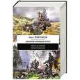 russische bücher: Ник Перумов - Империя превыше всего