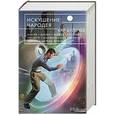 russische bücher: Кир Булычев и др. - Искушение чародея