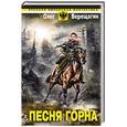 russische bücher: Олег Верещагин - Песня горна