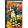 russische bücher: Артем Рыбаков - «Объявляю войну!» Следопыты Тьмы