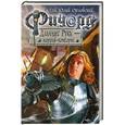 russische bücher: Гай Юлий Орловский - Ричард Длинные Руки - король-консорт