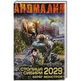 russische bücher: Андрей Орлов - Столица Сибири 2029. Берег Монстров