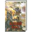 russische bücher: Крис Вудинг - Железный Шакал