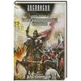 russische bücher: Роман Злотников - Царь Федор. Орел расправляет крылья