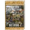 russische bücher: Вячеслав Шалыгин - Остров Z