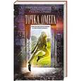 russische bücher: Уитли Стрибер - Точка Омега