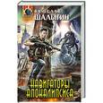 russische bücher: Вячеслав Шалыгин - Навигаторы Апокалипсиса