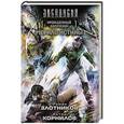 russische bücher: Злотников Р. В., Корнилов Антон - Урожденный дворянин. Мерило истины