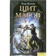 russische bücher: Канаван Т. - Щит магов