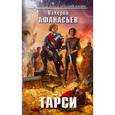 russische bücher: Афанасьев В. - Тарси