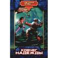 russische bücher: Андреев Н. Ю. - Ковчег надежды