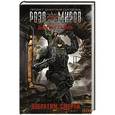 russische bücher: Силлов Д.О. - Побратим смерти