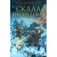 russische bücher: Уильямс Т. - Скала прощания