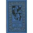 russische bücher: Мильчаков В.А. - Загадка 602-й версты. Мои позывные - "Россия". Разведка идет впереди