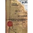 russische bücher: Сухаренко А. - Юродивый. Тайна проклятия