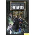 russische bücher: Швайкерт У. - Наследники ночи. Зов крови