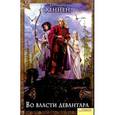 russische bücher: Хеннен Б. - Последний эльф. Во власти девантара