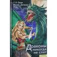russische bücher:  - Драконы никогда не спят