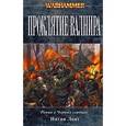 russische bücher: Лонг Н. - Проклятие Валнира