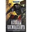 russische bücher: Иванченко А. И. - Легенды Космодесанта