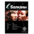 russische bücher: Бурносов Ю., Бенедиктов К. - Балканы