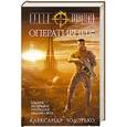 russische bücher: Золотько А.К. - Орден Хранителей. Оперативник