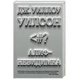 russische bücher: Уилсон У. - Алиф-невидимка