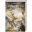 russische bücher: Титаренко А. - Когда вскипели камни