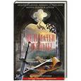 russische bücher: Андрей Белянин, Михаил Успенский, Мария Галина и другие - Ведьмачьи легенды