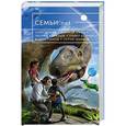 russische bücher: Олег Дивов, Дмитрий Емец, Леонид Каганов, Павел Корнев, Вадим Панов, Сергей Чекмаев - Семьи. net