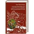 russische bücher: Луи Буссенар - Похитители бриллиантов