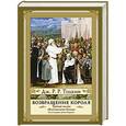 russische bücher: Дж.Р.Р. Толкин - Возвращение короля