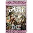russische bücher: Роман Глушков - Побег
