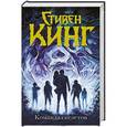 russische bücher: Кинг С. - Команда скелетов