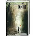 russische bücher: Кинг С. - Оно