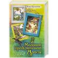 russische bücher: Булычев К. - Миллион приключений Алисы
