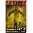 russische bücher: Яснев С.Ю. - Петербург 2018. Дети закрытого города