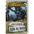 russische bücher: Андрей Левицкий - Один из леса