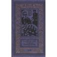 russische bücher: Щепетнев В.П. - В ожиданиии Красной Армии; Тайная сторона игры, или Подвиги Арехина