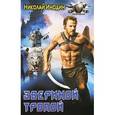 russische bücher: Инодин Н. - Звериной тропой