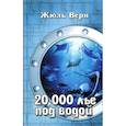 russische bücher: Жюль Верн - Двадцать тысяч лье под водой