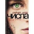 russische bücher: Уорд Р. - Числа