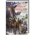 russische bücher: Робин Хобб - Хроники Дождевых чащоб. Книга 3. Город драконов