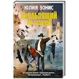 russische bücher: Зонис Ю.А. - Скользящий по лезвию