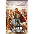 russische bücher: Анатолий Дроздов - Самец взъерошенный
